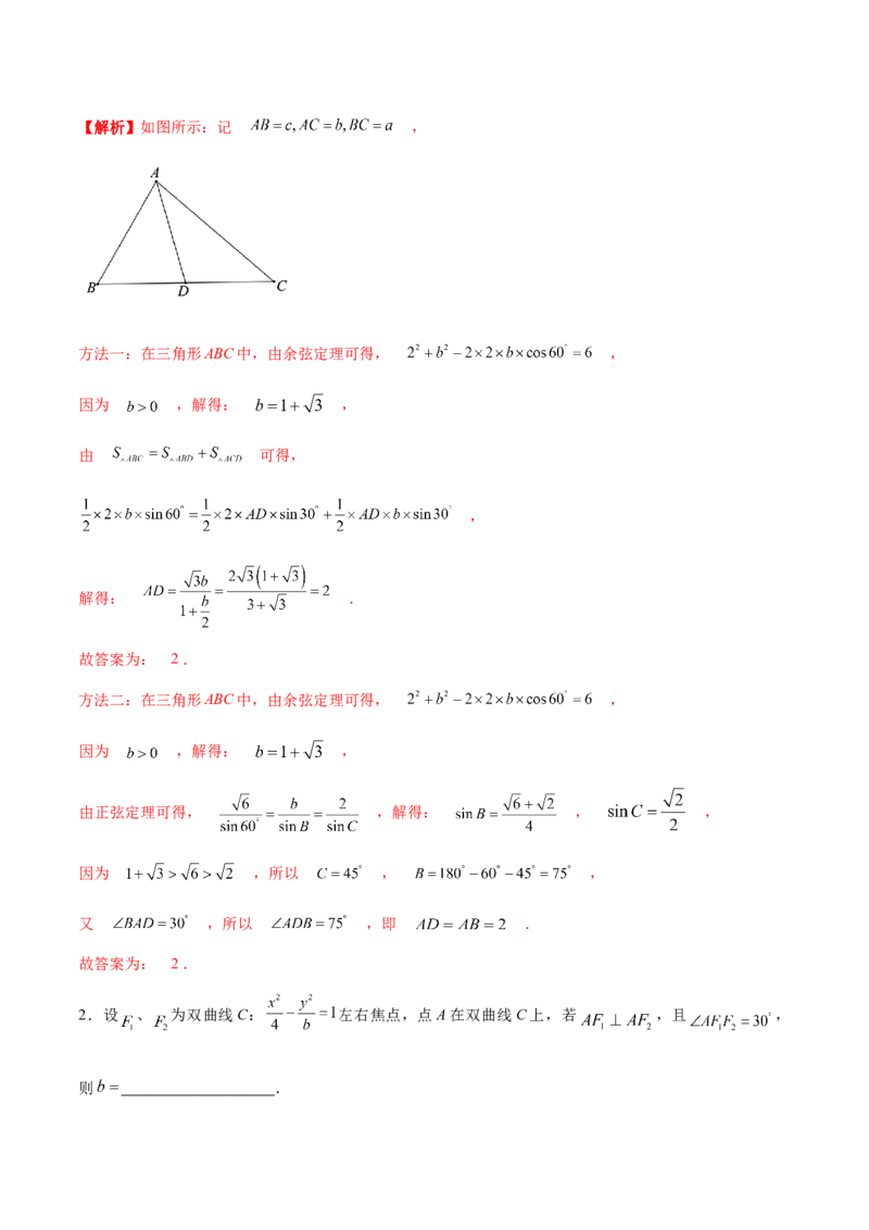 技巧02填空题型的答题策略与精准求解（解析版）_2025年新高考资料_二轮复习_01高考语文等多个文件_上好课2025年高考数学二轮复习讲练测（新高考通用）