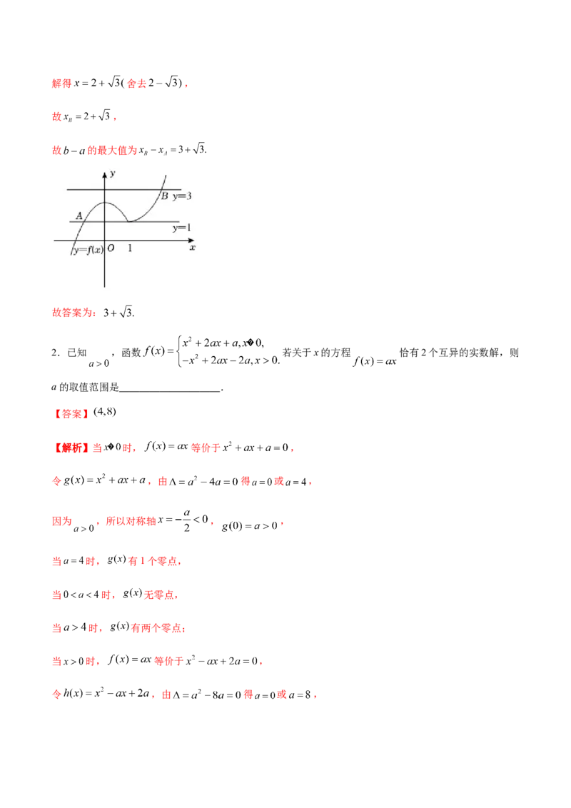 技巧02填空题型的答题策略与精准求解（解析版）_2025年新高考资料_二轮复习_01高考语文等多个文件_上好课2025年高考数学二轮复习讲练测（新高考通用）