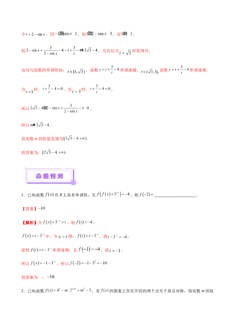 技巧02填空题型的答题策略与精准求解（解析版）_2025年新高考资料_二轮复习_01高考语文等多个文件_上好课2025年高考数学二轮复习讲练测（新高考通用）