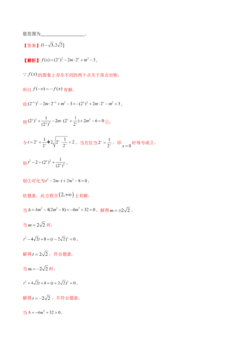 技巧02填空题型的答题策略与精准求解（解析版）_2025年新高考资料_二轮复习_01高考语文等多个文件_上好课2025年高考数学二轮复习讲练测（新高考通用）