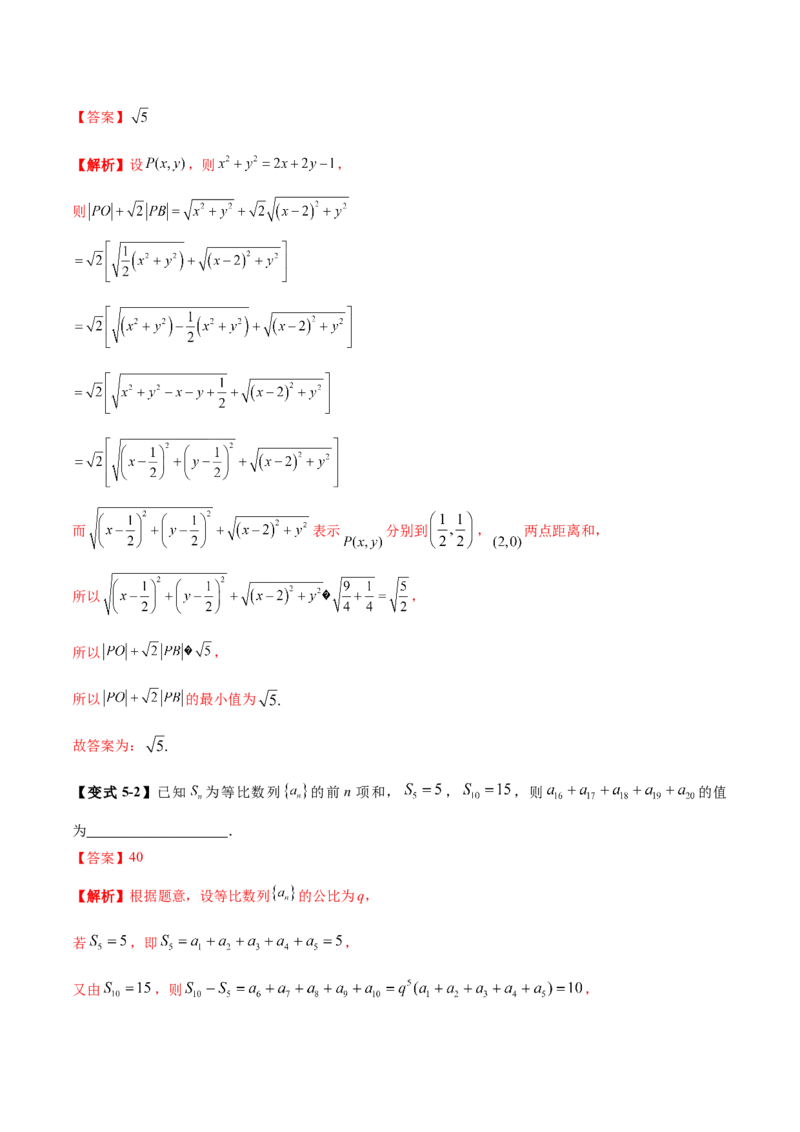 技巧02填空题型的答题策略与精准求解（解析版）_2025年新高考资料_二轮复习_01高考语文等多个文件_上好课2025年高考数学二轮复习讲练测（新高考通用）