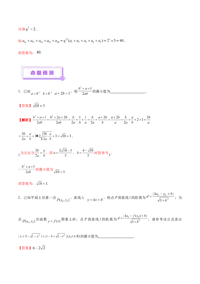 技巧02填空题型的答题策略与精准求解（解析版）_2025年新高考资料_二轮复习_01高考语文等多个文件_上好课2025年高考数学二轮复习讲练测（新高考通用）