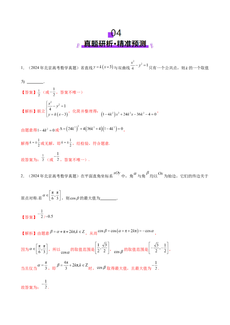 技巧02填空题型的答题策略与精准求解（解析版）_2025年新高考资料_二轮复习_01高考语文等多个文件_上好课2025年高考数学二轮复习讲练测（新高考通用）