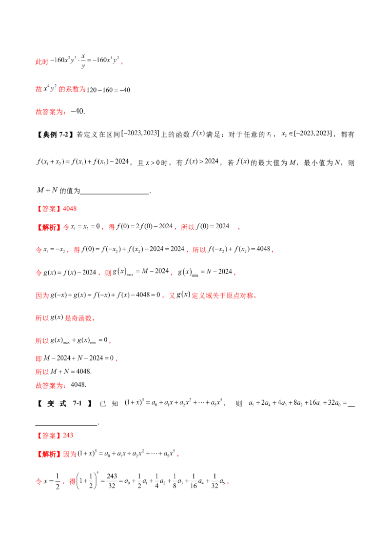 技巧02填空题型的答题策略与精准求解（解析版）_2025年新高考资料_二轮复习_01高考语文等多个文件_上好课2025年高考数学二轮复习讲练测（新高考通用）