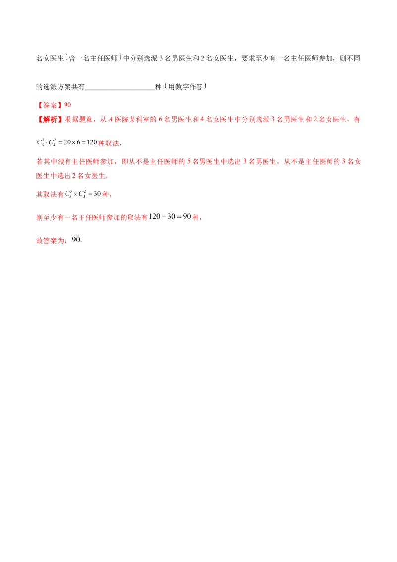 技巧02填空题型的答题策略与精准求解（解析版）_2025年新高考资料_二轮复习_01高考语文等多个文件_上好课2025年高考数学二轮复习讲练测（新高考通用）