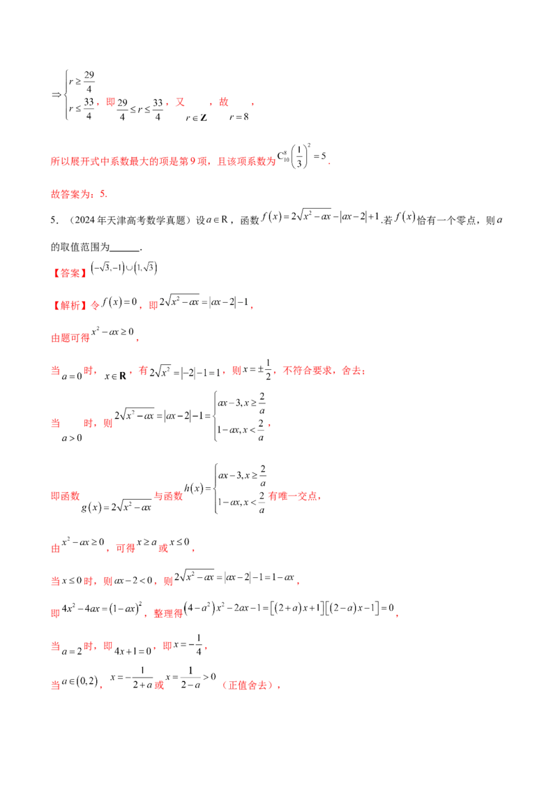 技巧02填空题型的答题策略与精准求解（解析版）_2025年新高考资料_二轮复习_01高考语文等多个文件_上好课2025年高考数学二轮复习讲练测（新高考通用）