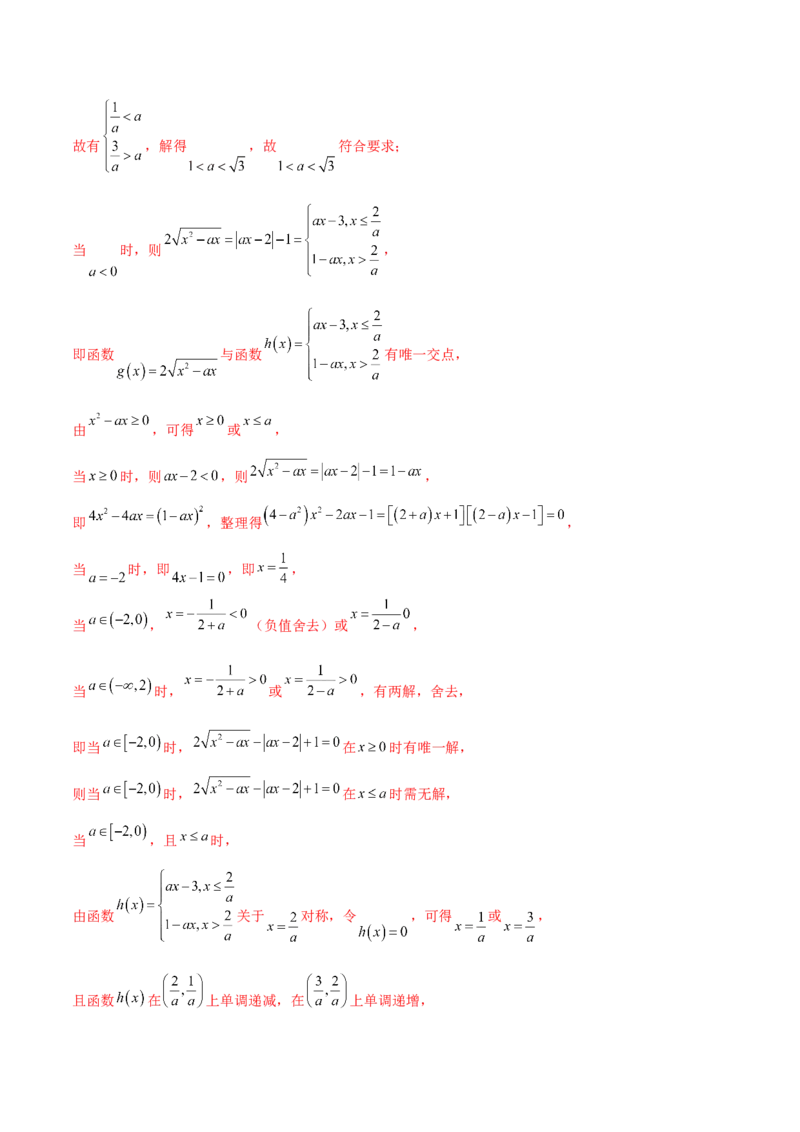 技巧02填空题型的答题策略与精准求解（解析版）_2025年新高考资料_二轮复习_01高考语文等多个文件_上好课2025年高考数学二轮复习讲练测（新高考通用）