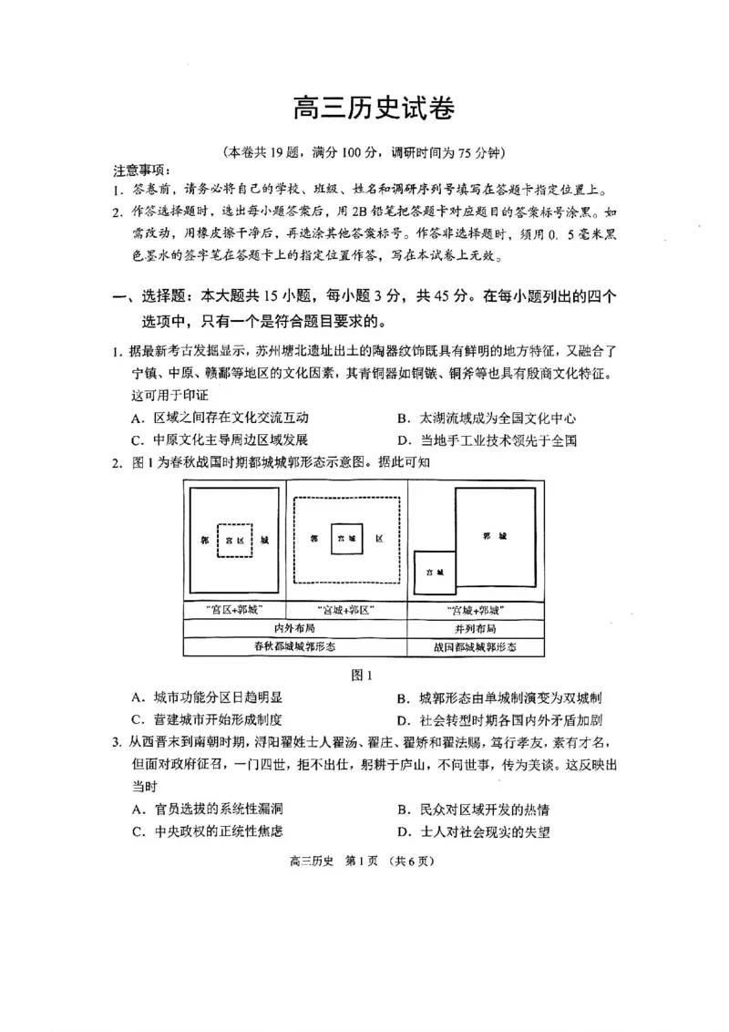 江苏省苏州市2025-2026学年高三上学期期末考试历史试卷（含答案）_全国高考模拟卷_2026年2月_260206江苏省苏州市2025-2026学年高三上学期期末考试（苏州零模）（全科）