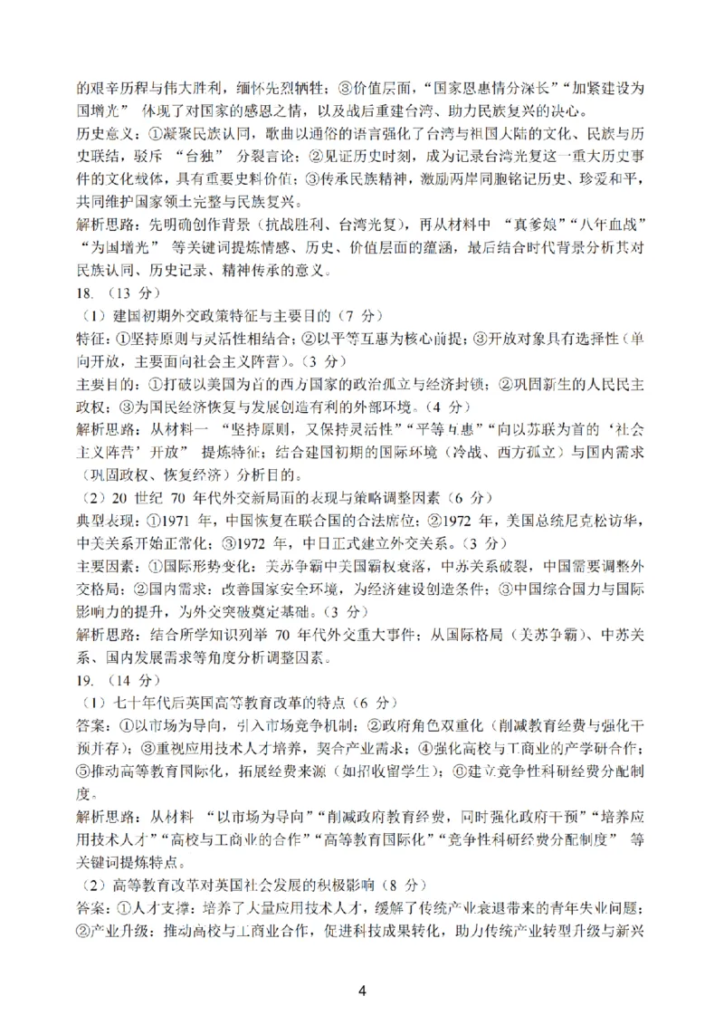 江苏省苏州市2025-2026学年高三上学期期末考试历史试卷（含答案）_全国高考模拟卷_2026年2月_260206江苏省苏州市2025-2026学年高三上学期期末考试（苏州零模）（全科）