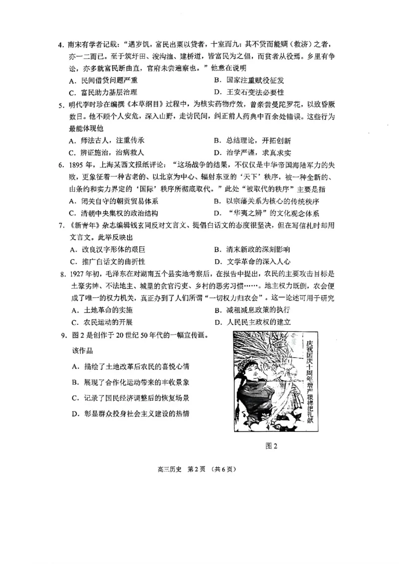 江苏省苏州市2025-2026学年高三上学期期末考试历史试卷（含答案）_全国高考模拟卷_2026年2月_260206江苏省苏州市2025-2026学年高三上学期期末考试（苏州零模）（全科）