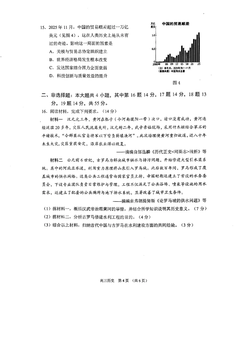 江苏省苏州市2025-2026学年高三上学期期末考试历史试卷（含答案）_全国高考模拟卷_2026年2月_260206江苏省苏州市2025-2026学年高三上学期期末考试（苏州零模）（全科）