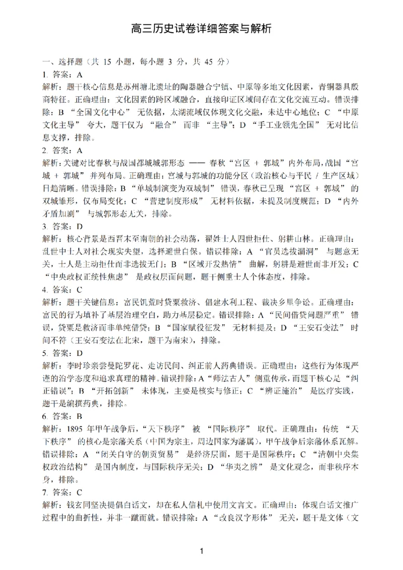 江苏省苏州市2025-2026学年高三上学期期末考试历史试卷（含答案）_全国高考模拟卷_2026年2月_260206江苏省苏州市2025-2026学年高三上学期期末考试（苏州零模）（全科）