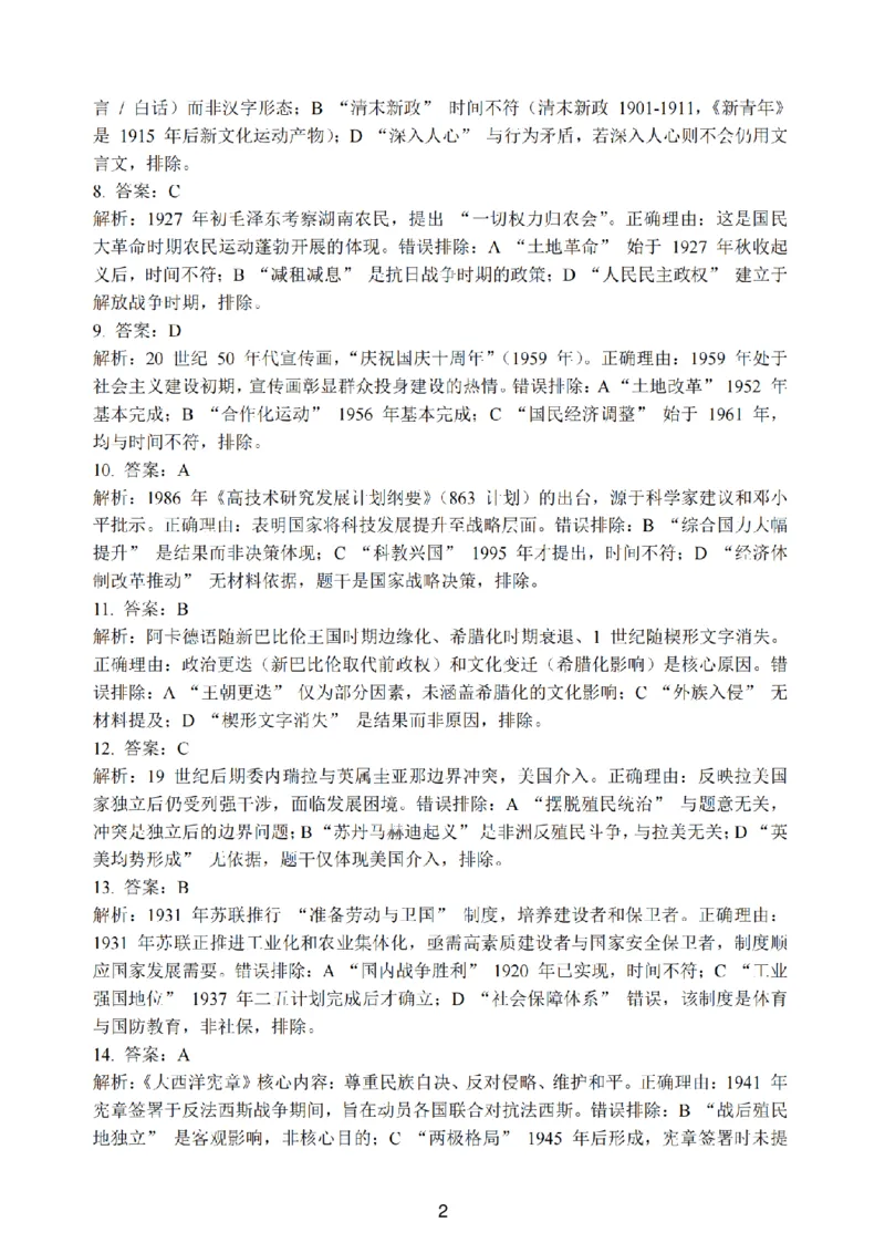 江苏省苏州市2025-2026学年高三上学期期末考试历史试卷（含答案）_全国高考模拟卷_2026年2月_260206江苏省苏州市2025-2026学年高三上学期期末考试（苏州零模）（全科）