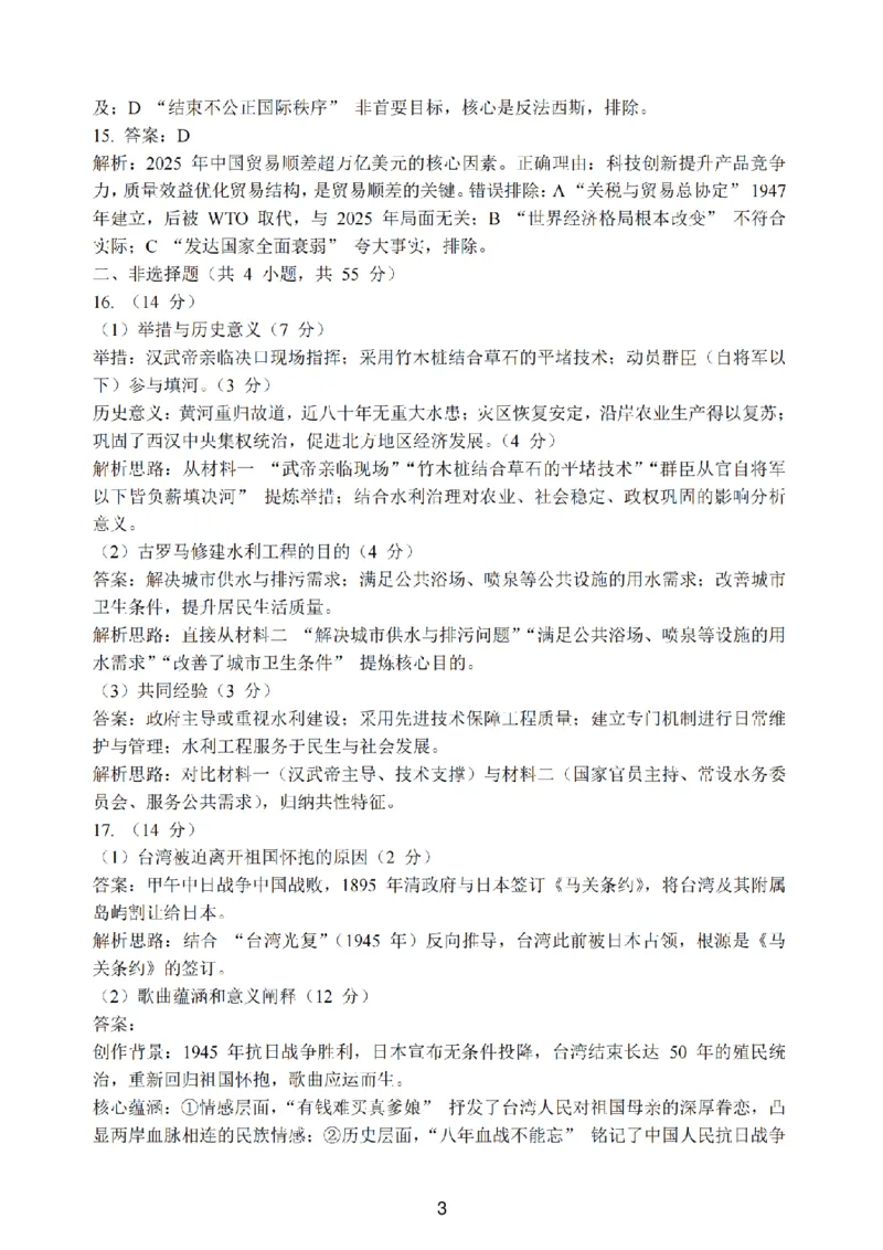 江苏省苏州市2025-2026学年高三上学期期末考试历史试卷（含答案）_全国高考模拟卷_2026年2月_260206江苏省苏州市2025-2026学年高三上学期期末考试（苏州零模）（全科）