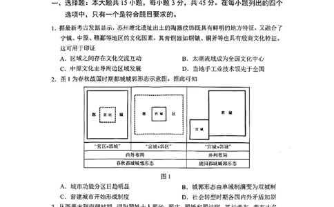 江苏省苏州市2025-2026学年高三上学期期末考试历史试卷（含答案）_全国高考模拟卷_2026年2月_260206江苏省苏州市2025-2026学年高三上学期期末考试（苏州零模）（全科）
