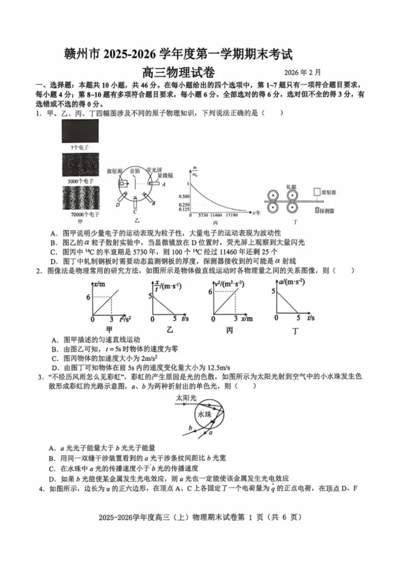 物理试题卷_全国高考模拟卷_2026年2月_260204江西省赣州市2025一2026学年度第一学期高三年级期末考试（全科）