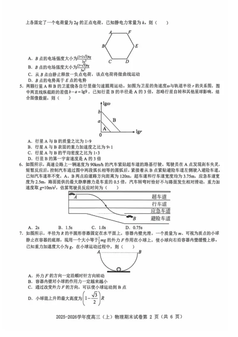 物理试题卷_全国高考模拟卷_2026年2月_260204江西省赣州市2025一2026学年度第一学期高三年级期末考试（全科）