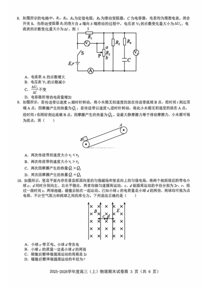 物理试题卷_全国高考模拟卷_2026年2月_260204江西省赣州市2025一2026学年度第一学期高三年级期末考试（全科）