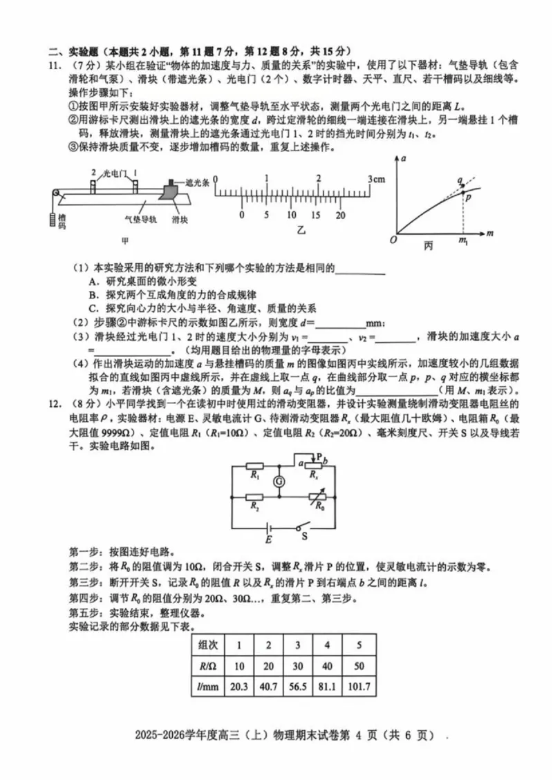 物理试题卷_全国高考模拟卷_2026年2月_260204江西省赣州市2025一2026学年度第一学期高三年级期末考试（全科）