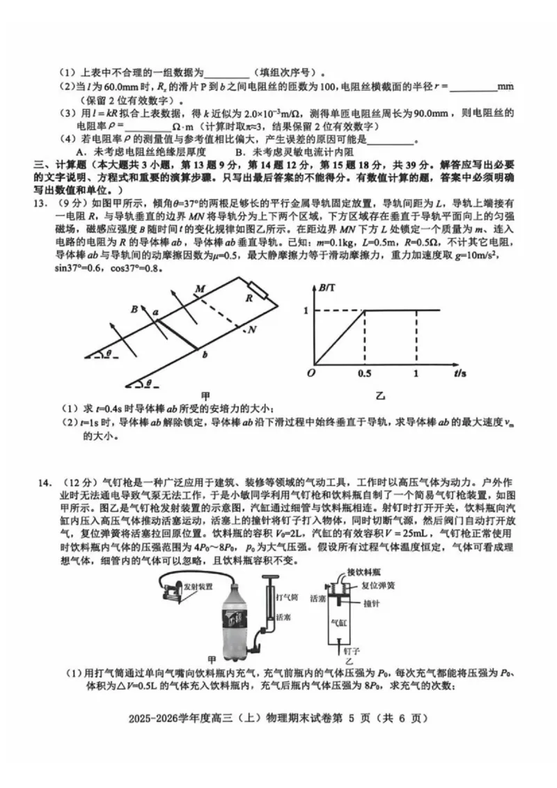 物理试题卷_全国高考模拟卷_2026年2月_260204江西省赣州市2025一2026学年度第一学期高三年级期末考试（全科）