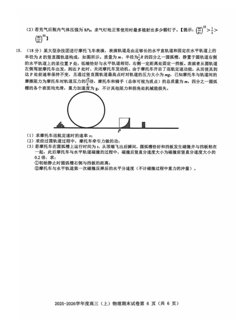 物理试题卷_全国高考模拟卷_2026年2月_260204江西省赣州市2025一2026学年度第一学期高三年级期末考试（全科）