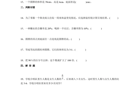 2023北京市房山区2022-2023学年小学数学升学分班常考模拟试卷ABC卷(含解析)_北京小升初全套文件_数学