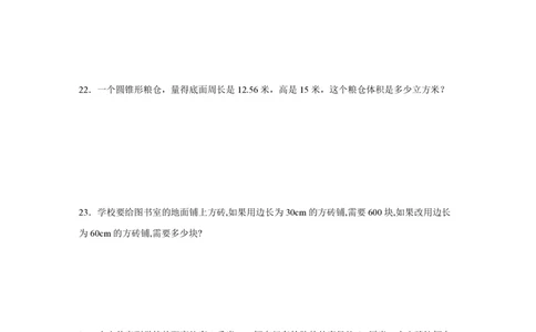 2023北京市房山区2022-2023学年小学数学升学分班常考模拟试卷ABC卷(含解析)_北京小升初全套文件_数学