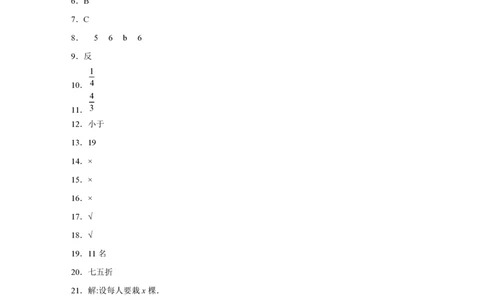 2023北京市房山区2022-2023学年小学数学升学分班常考模拟试卷ABC卷(含解析)_北京小升初全套文件_数学