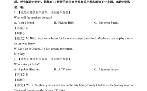 2023高考英语浙江1月卷听力（解析卷）_全国高考模拟卷_2021-2025年高考听力真题速练-2026届高考英语专题复习_2023高考英语真题听力_2023高考英语浙江1月卷听力