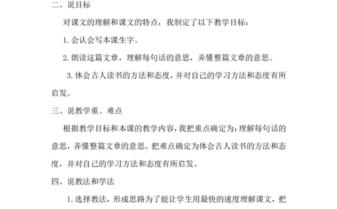 《古人谈读书》说课稿_25秋1-6年级语文上册课件教案_25秋统编版语文五年级上册_统编版语文五年级上册教学资源包（25秋状元大课堂）_4-《状元大课堂》五年级语文上册_五年级语文上册