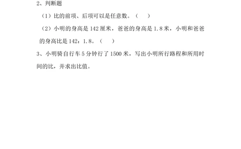 4.1比的意义_小学1-6年级常用的上册资源汇总_六年级上册资料(1)_七彩课堂人教版数学六年级上册教学资源包_第四单元比_4.1比的意义_课时练