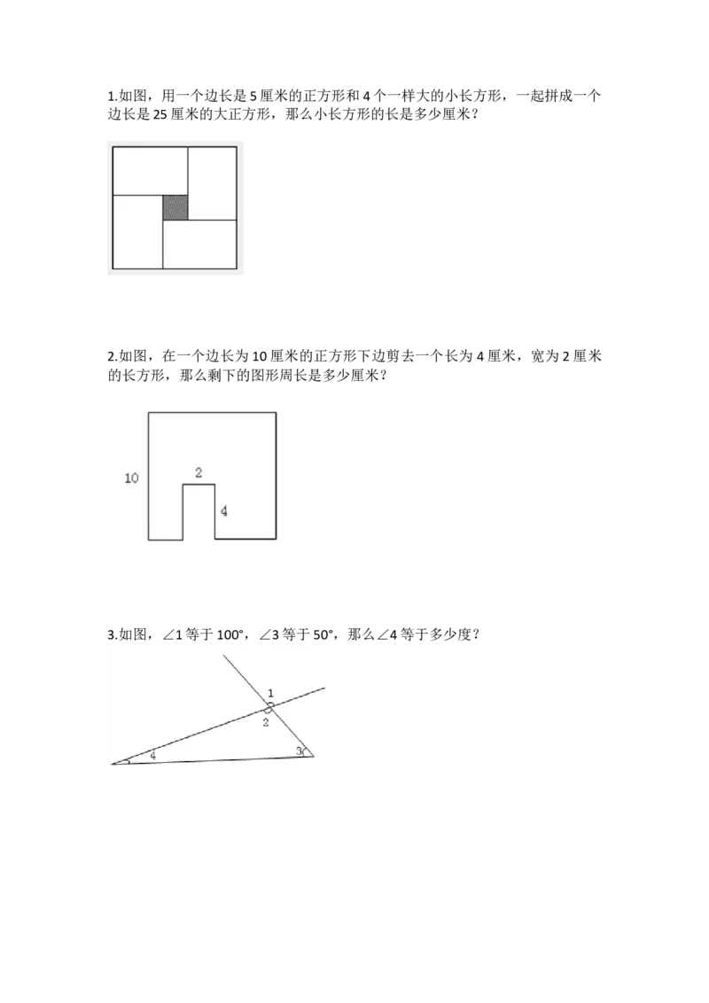 4图形长度和角度综合问题作业_奥数专题合集_H003小学奥数培训班课程+习题_四（1）班_衔接课