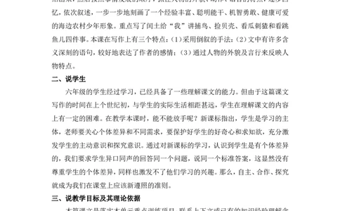 《少年闰土》说课稿_25秋1-6年级语文上册课件教案_25秋统编版语文六年级上册_统编版语文六年级上册教学资源包（25秋状元大课堂）_4-《状元大课堂》六年级语文上册_六年级语文上册