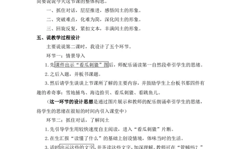 《少年闰土》说课稿_25秋1-6年级语文上册课件教案_25秋统编版语文六年级上册_统编版语文六年级上册教学资源包（25秋状元大课堂）_4-《状元大课堂》六年级语文上册_六年级语文上册