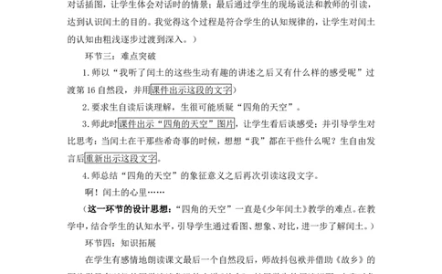 《少年闰土》说课稿_25秋1-6年级语文上册课件教案_25秋统编版语文六年级上册_统编版语文六年级上册教学资源包（25秋状元大课堂）_4-《状元大课堂》六年级语文上册_六年级语文上册