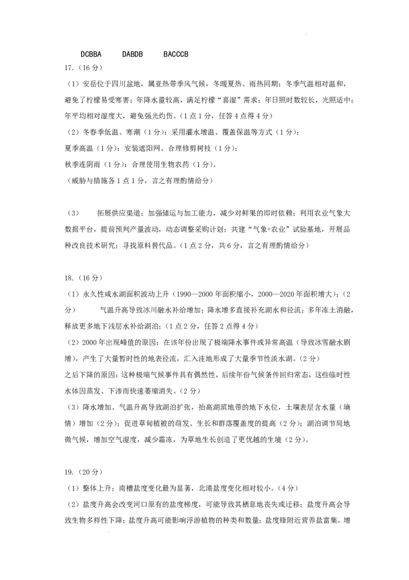岳阳市2026届高三年级教学质量监测（一）地理答案_全国高考模拟卷_2026年2月_260210湖南省岳阳市2026届高三年级教学质量监测（一）（全科）