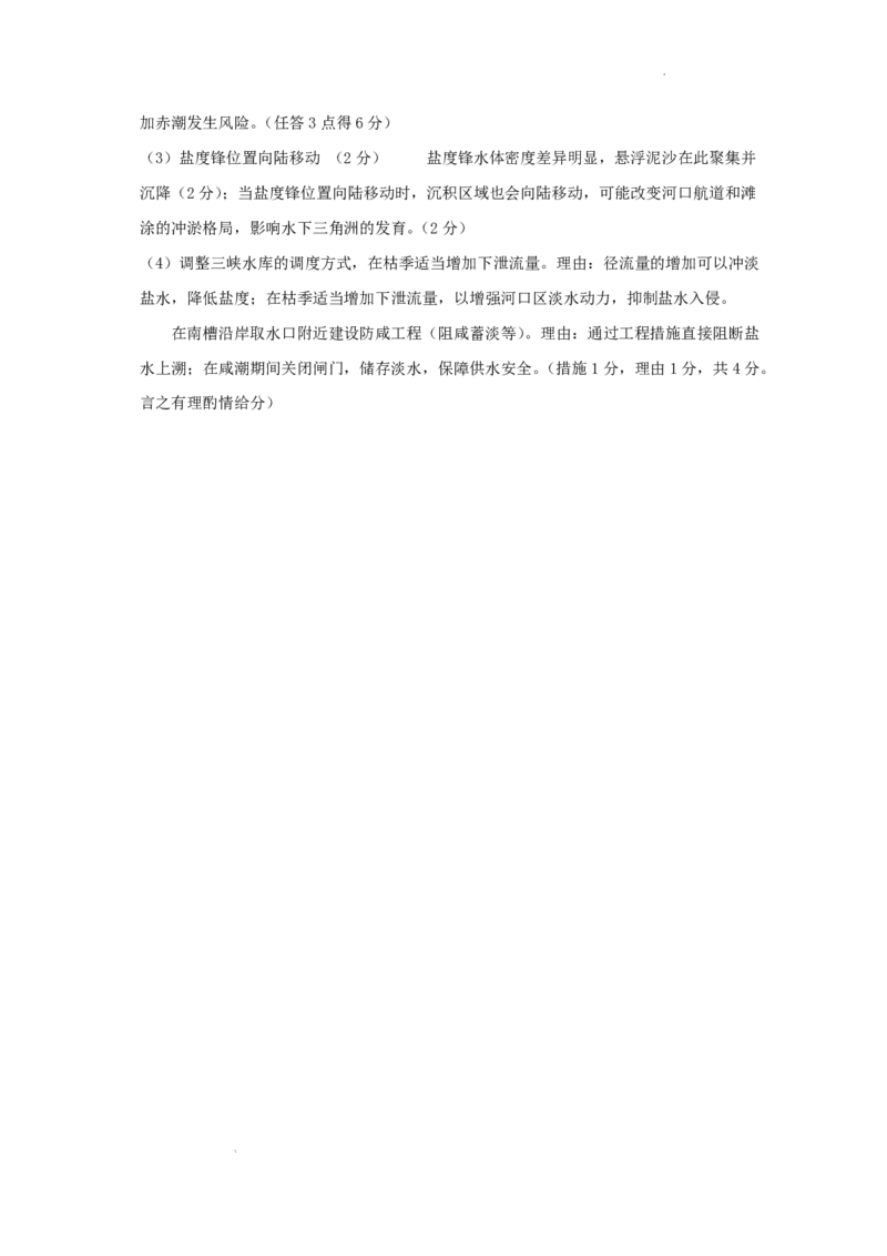 岳阳市2026届高三年级教学质量监测（一）地理答案_全国高考模拟卷_2026年2月_260210湖南省岳阳市2026届高三年级教学质量监测（一）（全科）