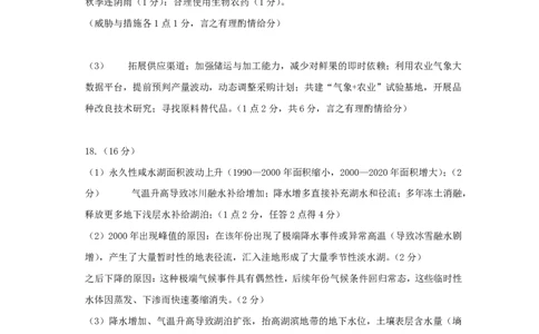岳阳市2026届高三年级教学质量监测（一）地理答案_全国高考模拟卷_2026年2月_260210湖南省岳阳市2026届高三年级教学质量监测（一）（全科）