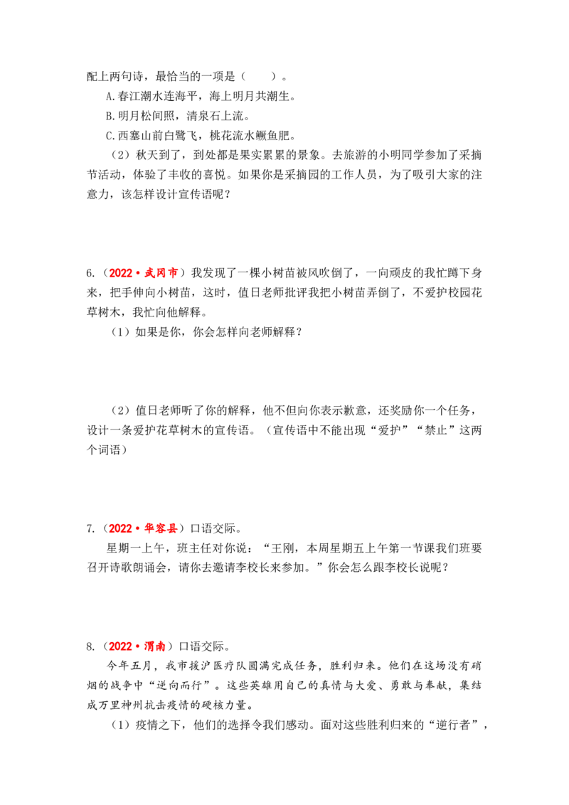 专题17口语交际（宣传标语、推荐介绍、赠言祝福）综合训练-2023年小升初语文真题汇编（全国版）_北京小升初全套文件_语文_2023届小升初语文真题汇编（全国版）(55)份