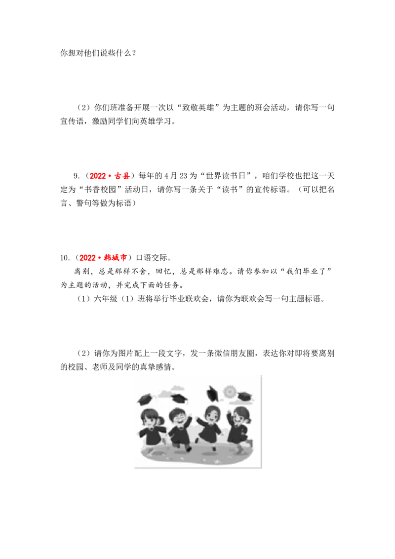 专题17口语交际（宣传标语、推荐介绍、赠言祝福）综合训练-2023年小升初语文真题汇编（全国版）_北京小升初全套文件_语文_2023届小升初语文真题汇编（全国版）(55)份