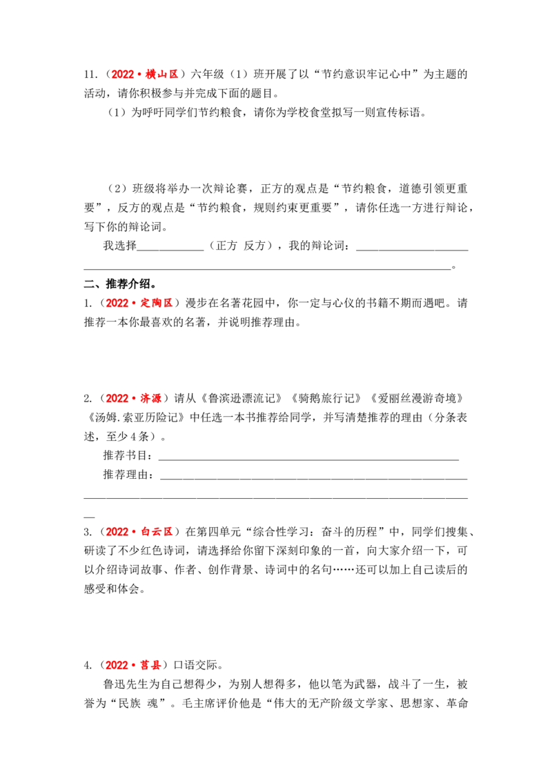 专题17口语交际（宣传标语、推荐介绍、赠言祝福）综合训练-2023年小升初语文真题汇编（全国版）_北京小升初全套文件_语文_2023届小升初语文真题汇编（全国版）(55)份