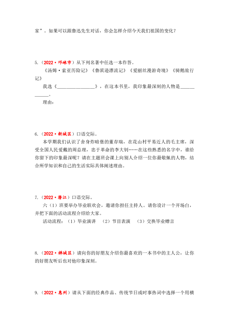 专题17口语交际（宣传标语、推荐介绍、赠言祝福）综合训练-2023年小升初语文真题汇编（全国版）_北京小升初全套文件_语文_2023届小升初语文真题汇编（全国版）(55)份