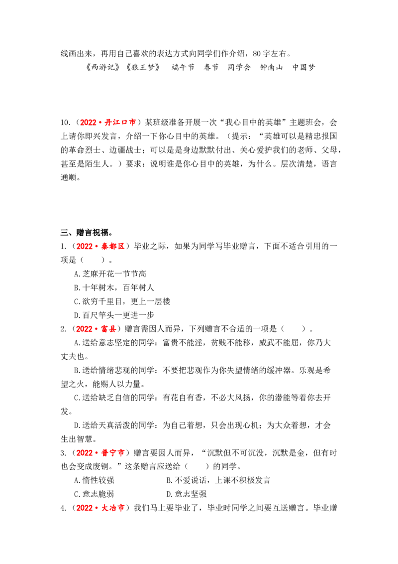 专题17口语交际（宣传标语、推荐介绍、赠言祝福）综合训练-2023年小升初语文真题汇编（全国版）_北京小升初全套文件_语文_2023届小升初语文真题汇编（全国版）(55)份