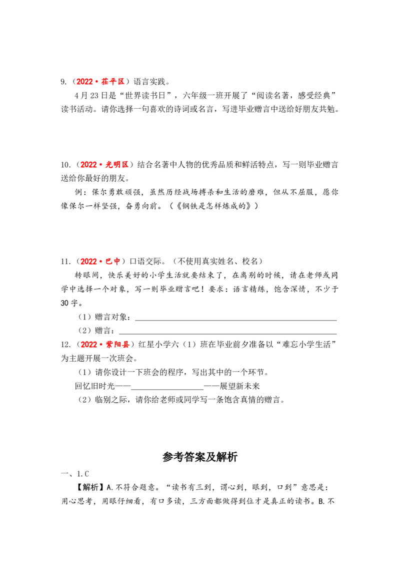 专题17口语交际（宣传标语、推荐介绍、赠言祝福）综合训练-2023年小升初语文真题汇编（全国版）_北京小升初全套文件_语文_2023届小升初语文真题汇编（全国版）(55)份