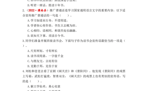 专题17口语交际（宣传标语、推荐介绍、赠言祝福）综合训练-2023年小升初语文真题汇编（全国版）_北京小升初全套文件_语文_2023届小升初语文真题汇编（全国版）(55)份