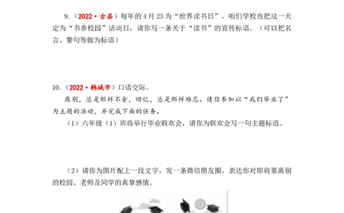 专题17口语交际（宣传标语、推荐介绍、赠言祝福）综合训练-2023年小升初语文真题汇编（全国版）_北京小升初全套文件_语文_2023届小升初语文真题汇编（全国版）(55)份