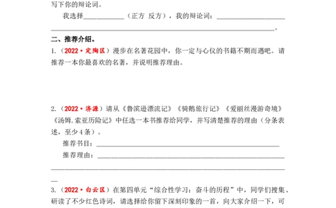 专题17口语交际（宣传标语、推荐介绍、赠言祝福）综合训练-2023年小升初语文真题汇编（全国版）_北京小升初全套文件_语文_2023届小升初语文真题汇编（全国版）(55)份