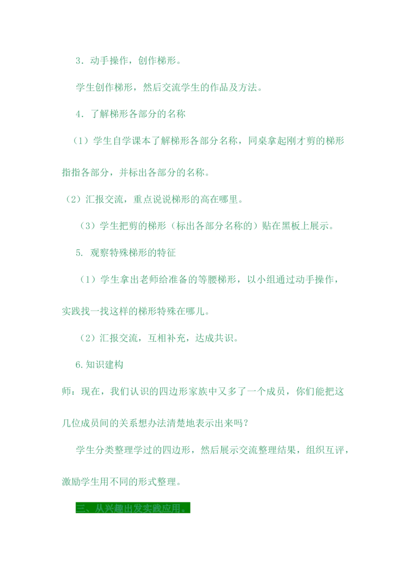 4.5梯形_小学1-6年级常用的上册资源汇总_四年级上册资料(1)_4年级下册教学资源包教案+学案_第四单元多边形的认识（教案+学案）_教案
