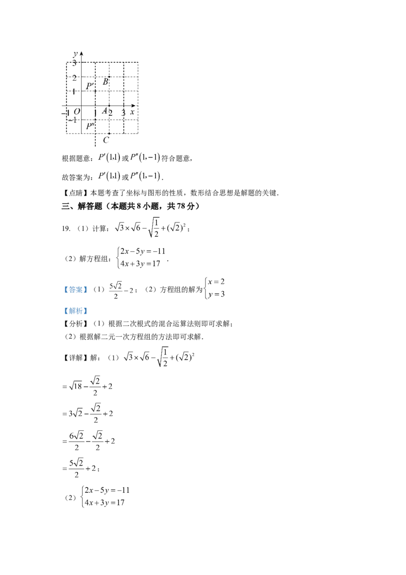 精品解析：四川省成都市郫都区2022-2023学年八年级上学期期末数学试题（解析版）_北师大初中数学_8上-北师大版初中数学_旧版_05习题试卷_6历年真题
