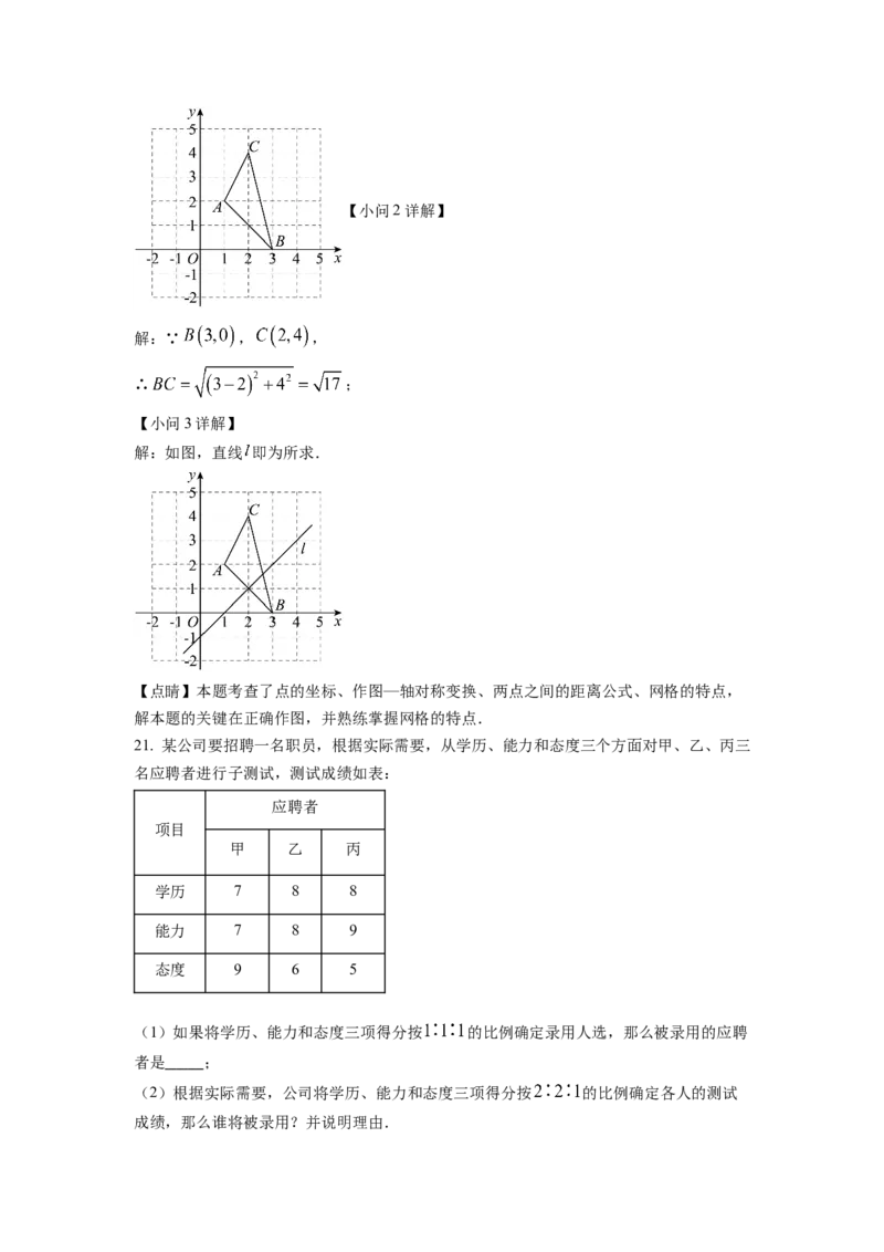 精品解析：四川省成都市郫都区2022-2023学年八年级上学期期末数学试题（解析版）_北师大初中数学_8上-北师大版初中数学_旧版_05习题试卷_6历年真题